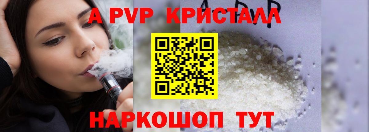 А ПВП Crystall Тулун