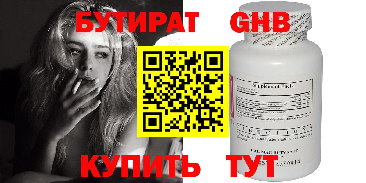 Тулун  Бутират 99%  Вход с VPN 