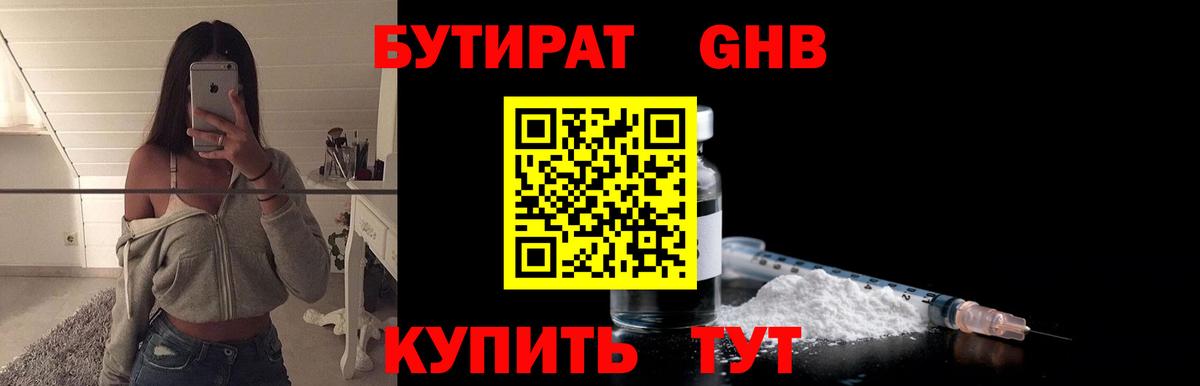 Бутират бутандиол Тулун