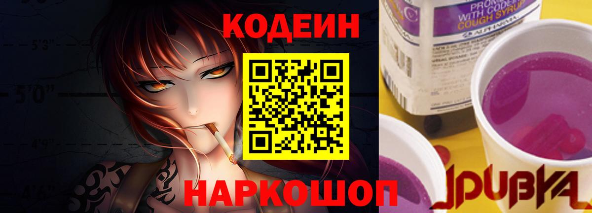 Тулун  Кодеиновый сироп Lean напиток Lean (лин)  Вход с VPN 