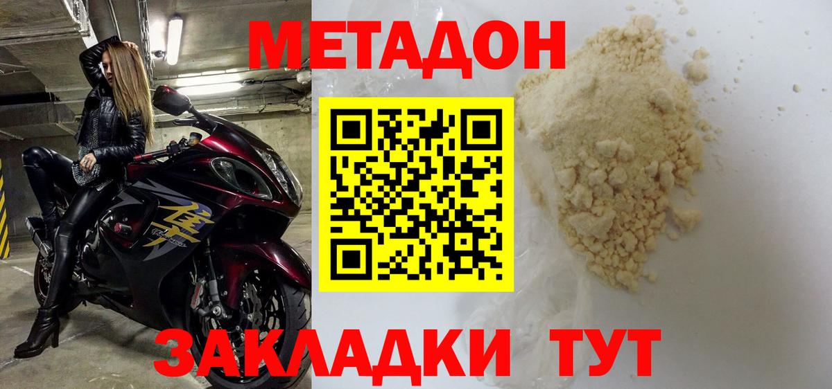 Метадон мёд Тулун